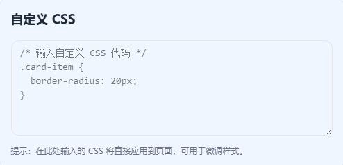 自定义 CSS 示例